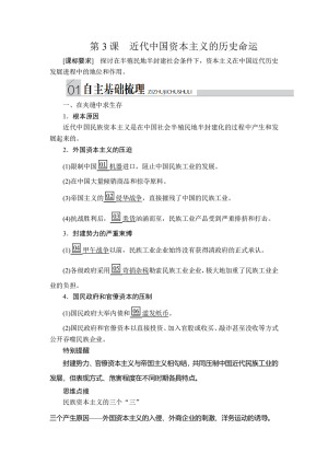 2019-2020学年人民版必修2 专题二  第3课 近代中国资本主义的历史命运 学案