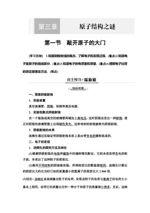 2019-2020学年粤教版选修3-5 第3章 第1节　敲开原子的大门 学案