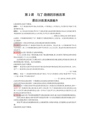 2019-2020学年人教版选修1 第五单元　第2课　马丁·路德的宗教改革 作业