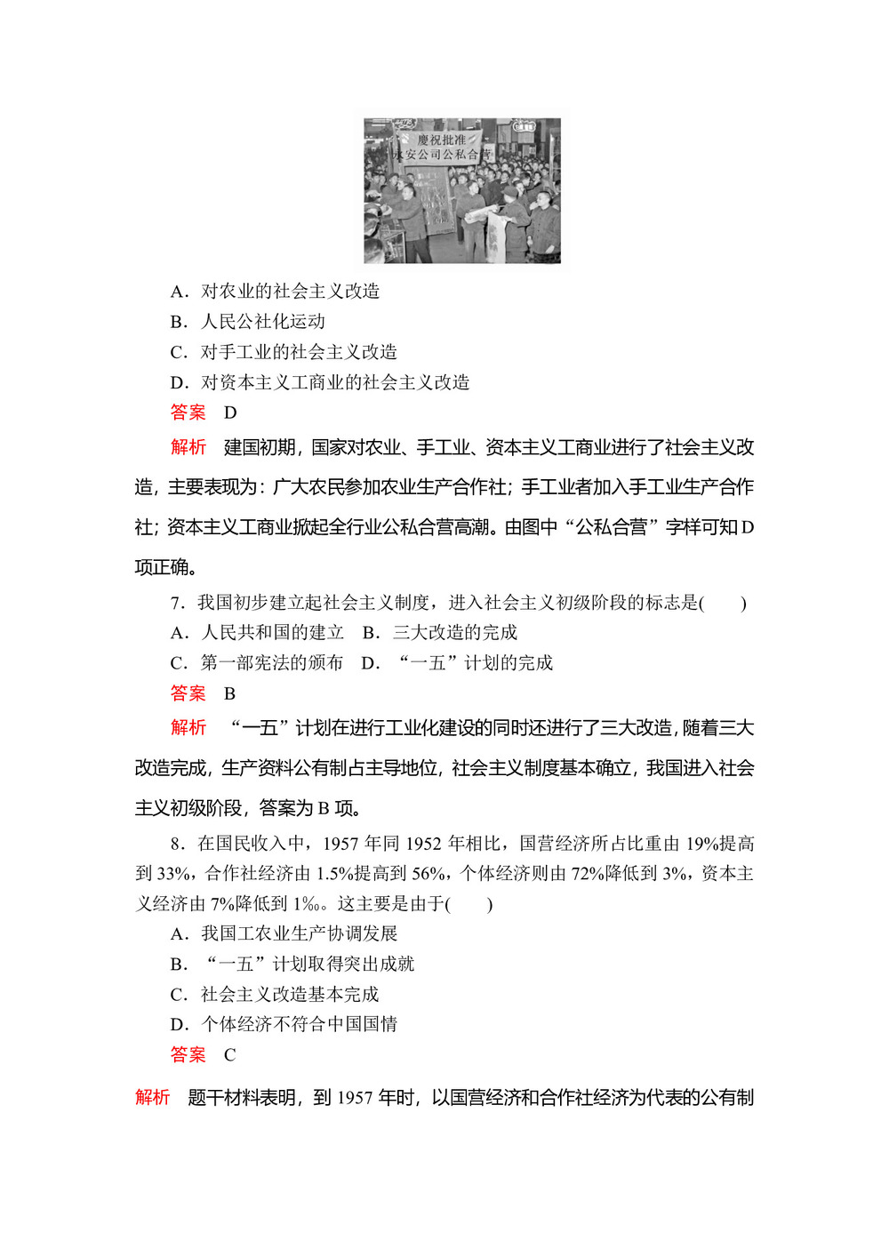 2019-2020学年人教版必修2 第四单元  第11课 经济建设的发展和曲折 作业第3页