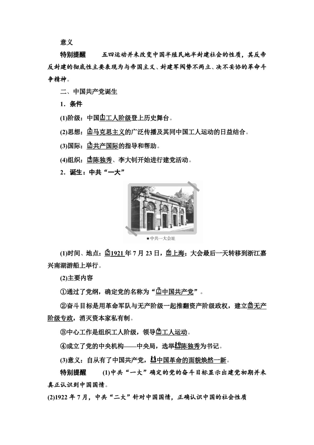 2019-2020学年人教版必修1 第14课　新民主主义革命的崛起 学案第3页