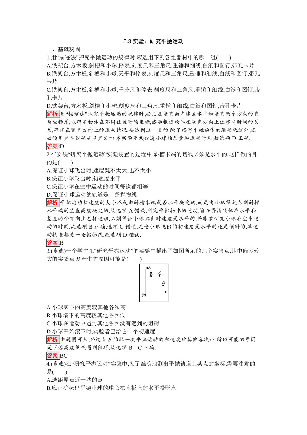 2019-2020学年人教版必修2   5.3实验:研究平抛运动 第1课时 作业第1页
