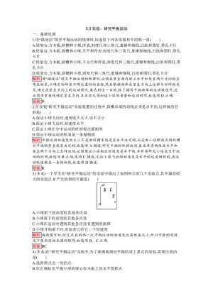 2019-2020学年人教版必修2   5.3实验：研究平抛运动 第1课时 作业
