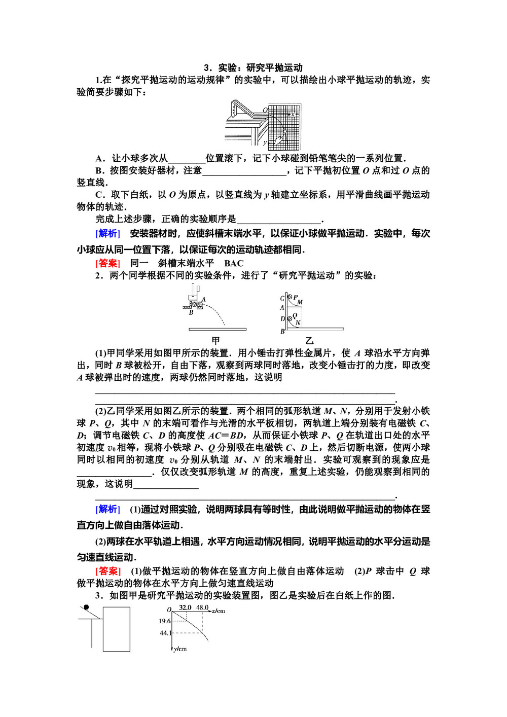 2019-2020学年人教版必修2    5.3实验:研究平抛运动     第1课时      作业第1页