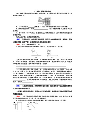 2019-2020学年人教版必修2    5.3实验：研究平抛运动     第1课时      作业