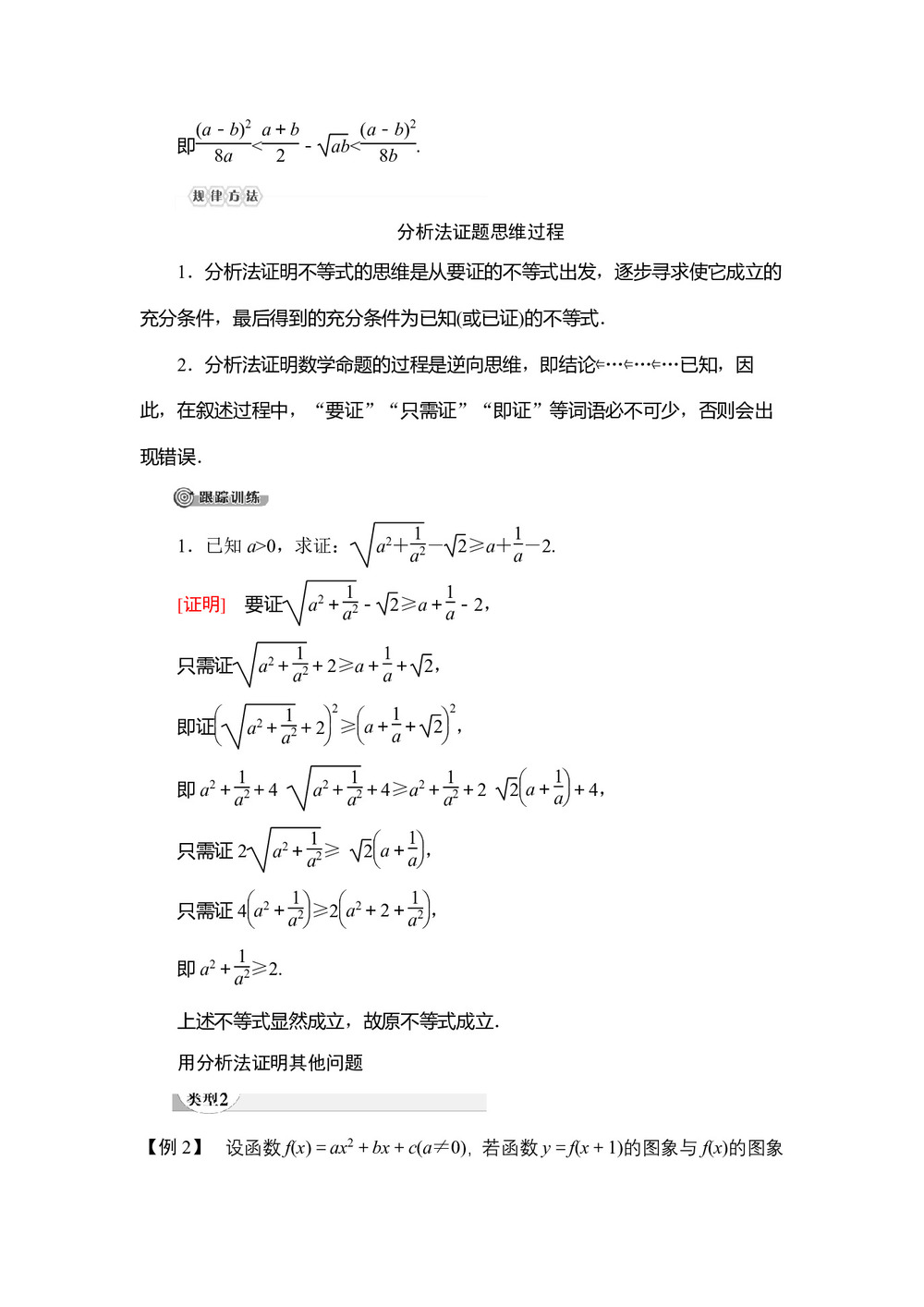 2019-2020学年北师大版选修1-2 第3章 §3 3.2 分析法 学案第3页