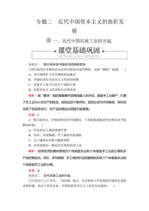 2019-2020学年人民版必修2 专题二  一 近代中国民族工业的兴起 作业