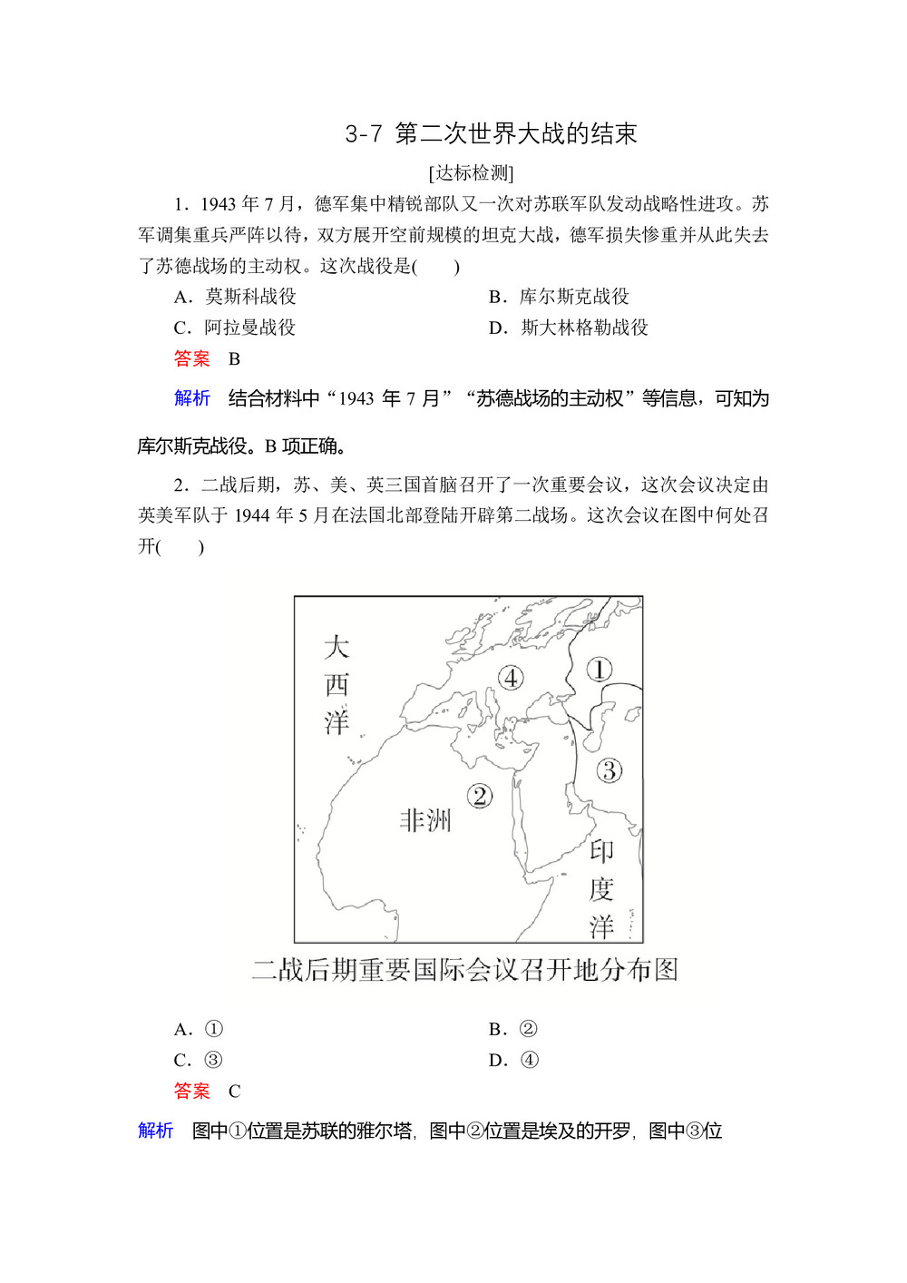 2019-2020学年人教版选修3 3-7 第二次世界大战的结束 作业第1页