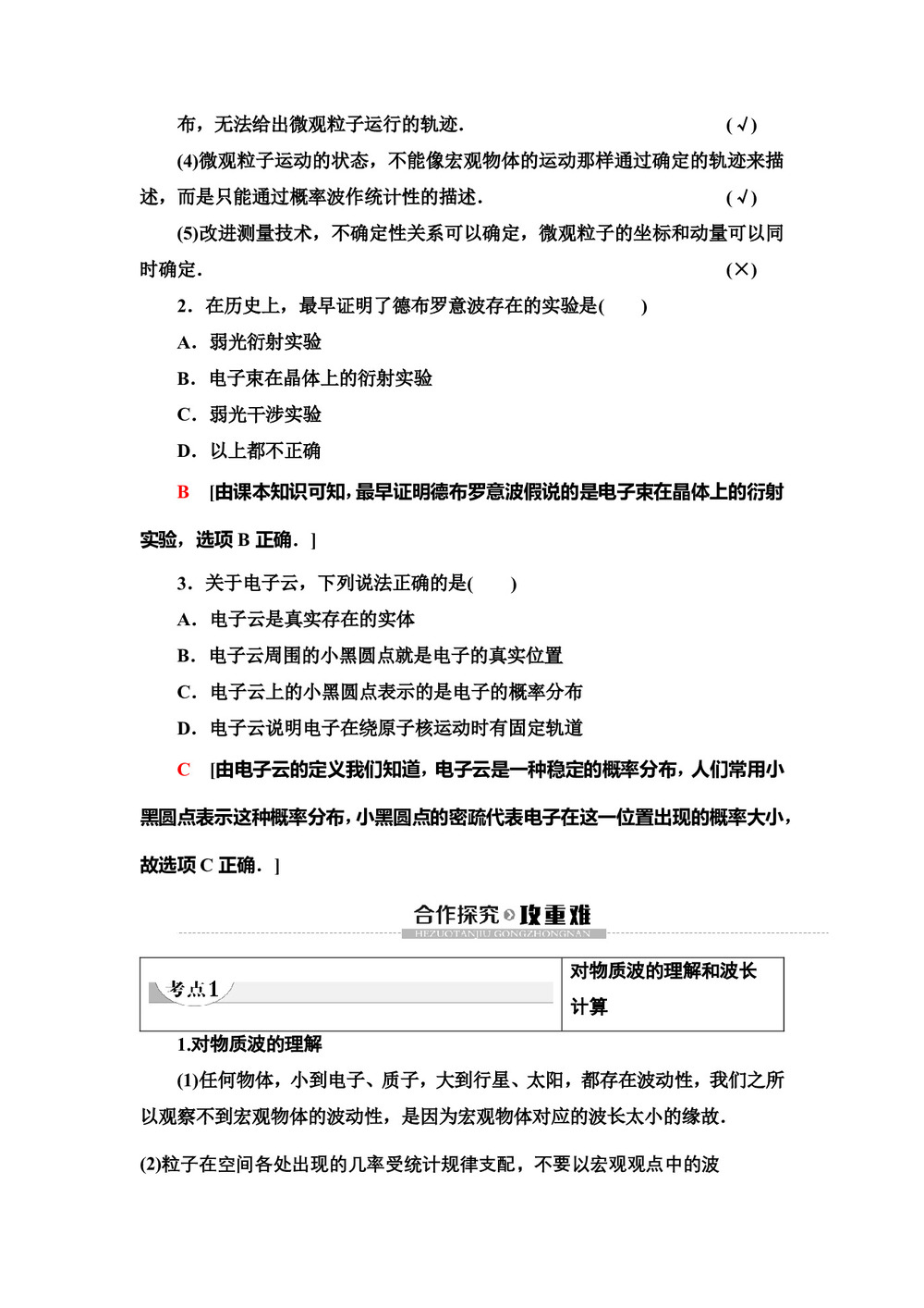 2019-2020学年粤教版选修3-5 第2章 第5节 德布罗意波 学案第2页