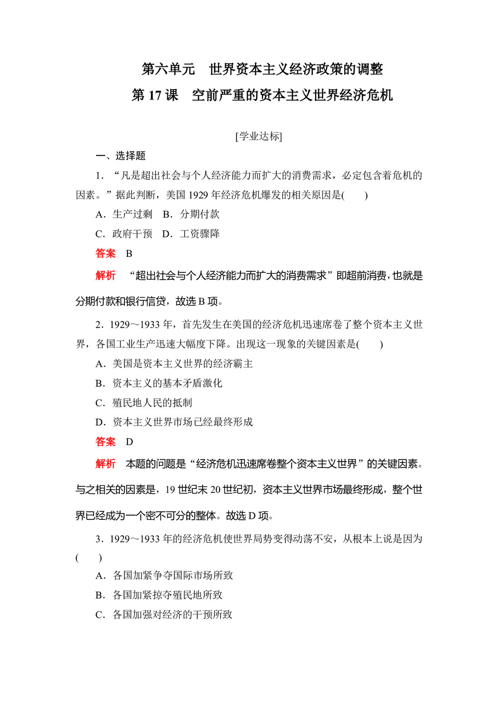 2019-2020学年人教版必修2 第17课 空前严重的资本主义世界经济危机 作业第1页