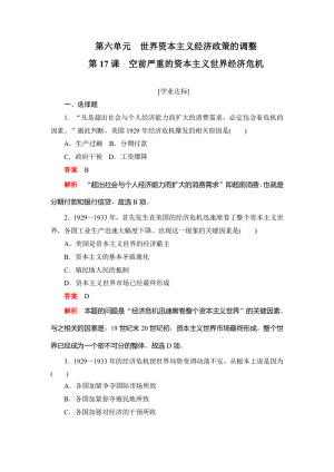 2019-2020学年人教版必修2 第17课　空前严重的资本主义世界经济危机 作业