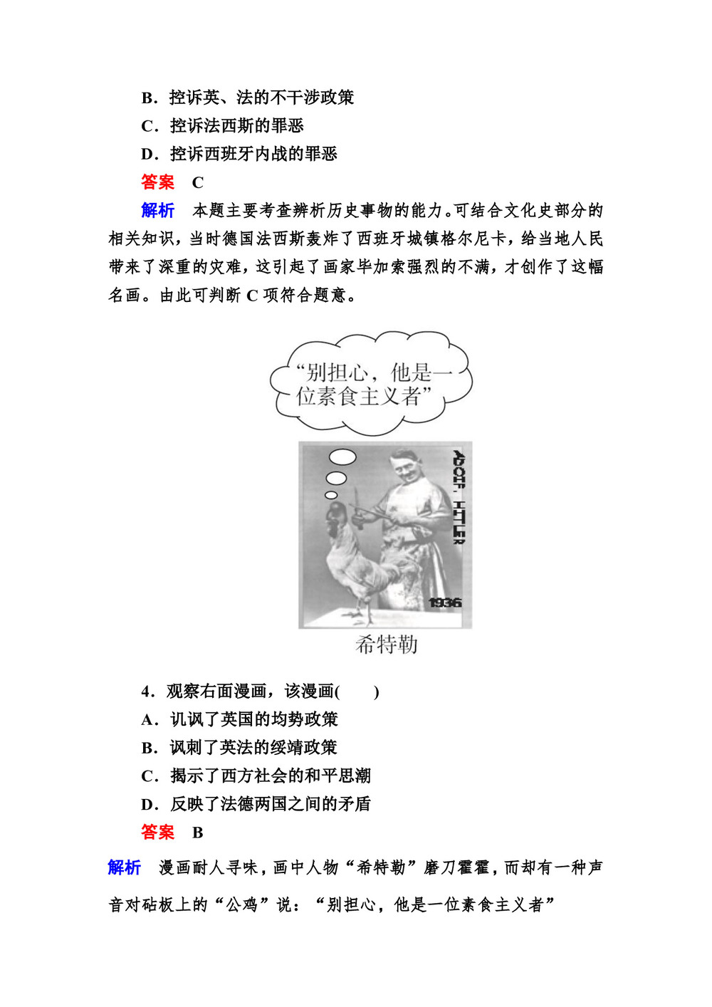 2019-2020学年人民版选修3 3-1 第二次世界大战前夜 作业第2页