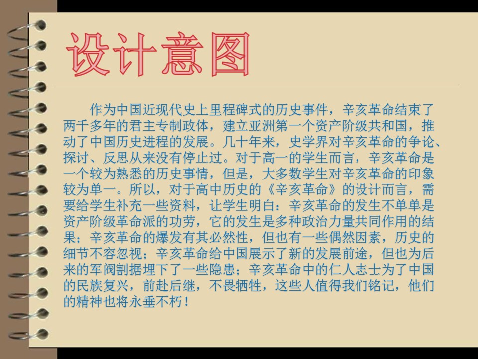 2019—2020学年岳麓版必修一第15课 辛亥革命 课件（25张）第2页