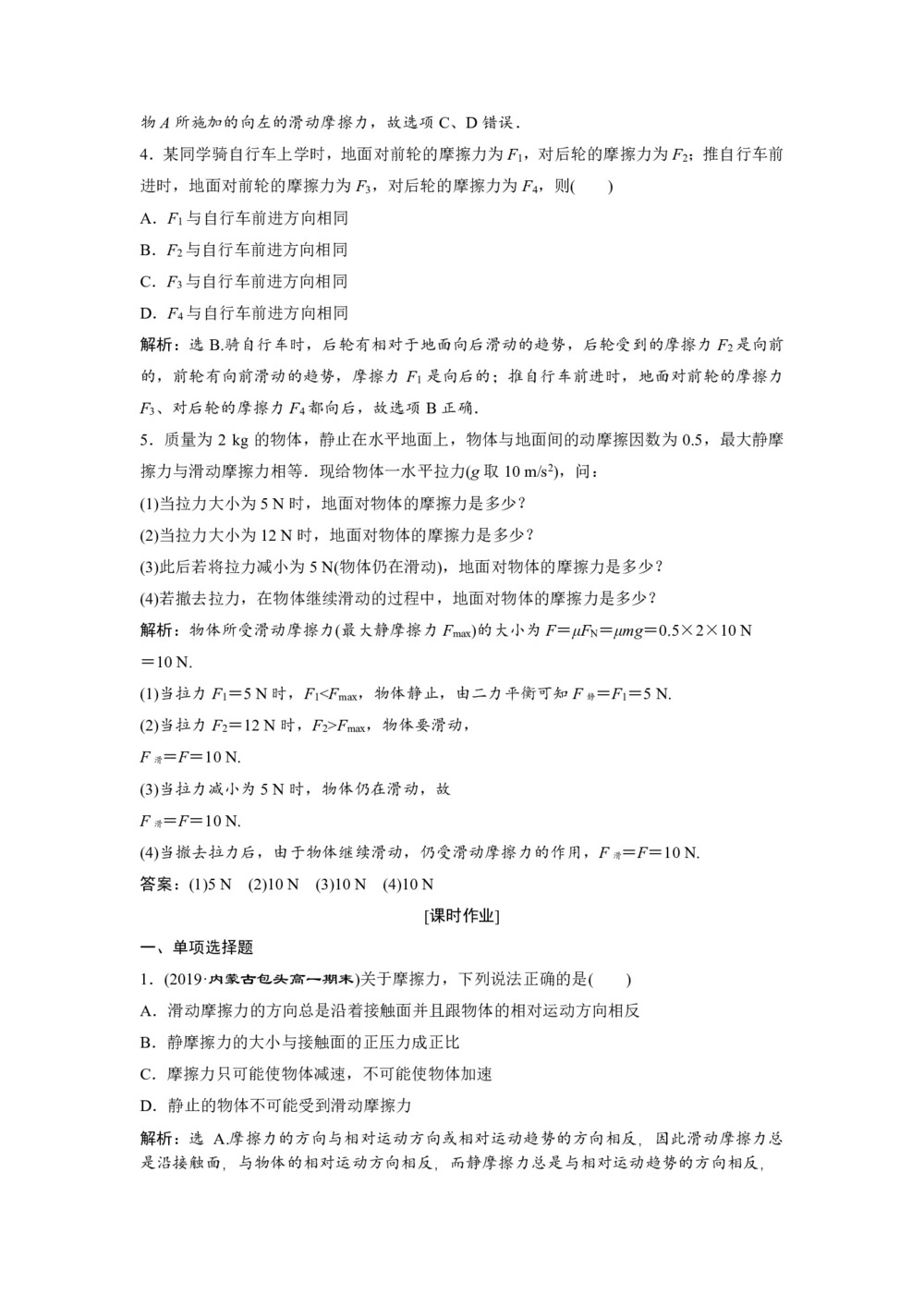 2019-2020学年人教版必修一 第三章第3节　摩擦力 作业第2页