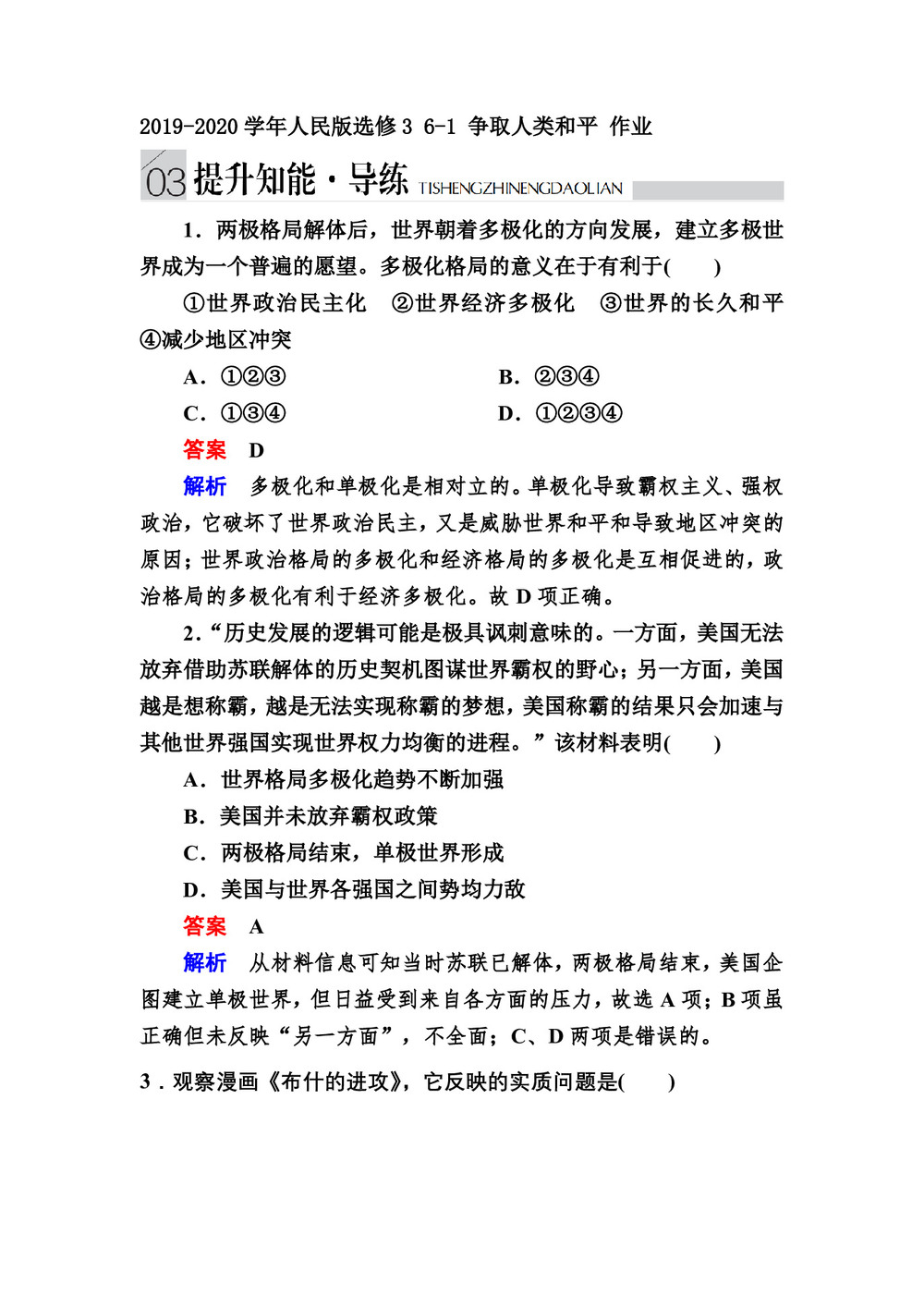 2019-2020学年人民版选修3 6-1 争取人类和平 作业第1页