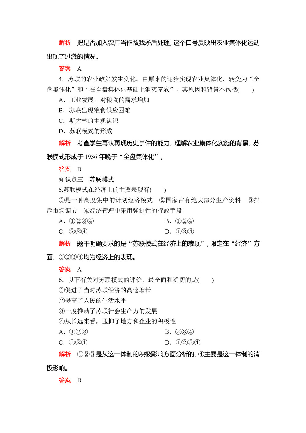 2019-2020学年人民版必修2 专题七  二 苏联模式的社会主义建设道路 作业第2页