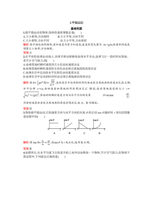 2019-2020学年人教版必修2   5.2平抛运动   第1课时 作业