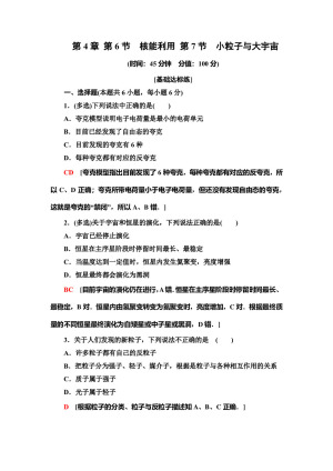 2019-2020学年粤教版选修3-5 第4章 第6节　核能利用 第7节　小粒子与大宇宙 作业