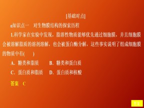 2019-2020学年  人教版  必修1 生物膜的流动镶嵌模型习题    课件 （33张）