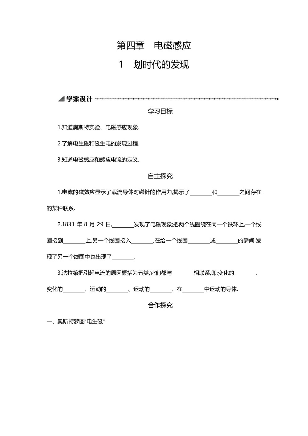 2019-2020学年人教版选修3-2 4.1划时代的发现 学案第1页