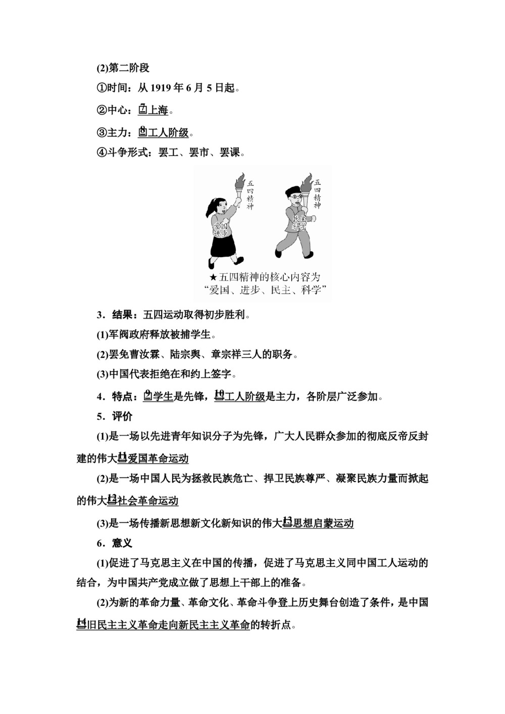 2019-2020学年人教版必修1 第14课　新民主主义革命的崛起 学案第2页