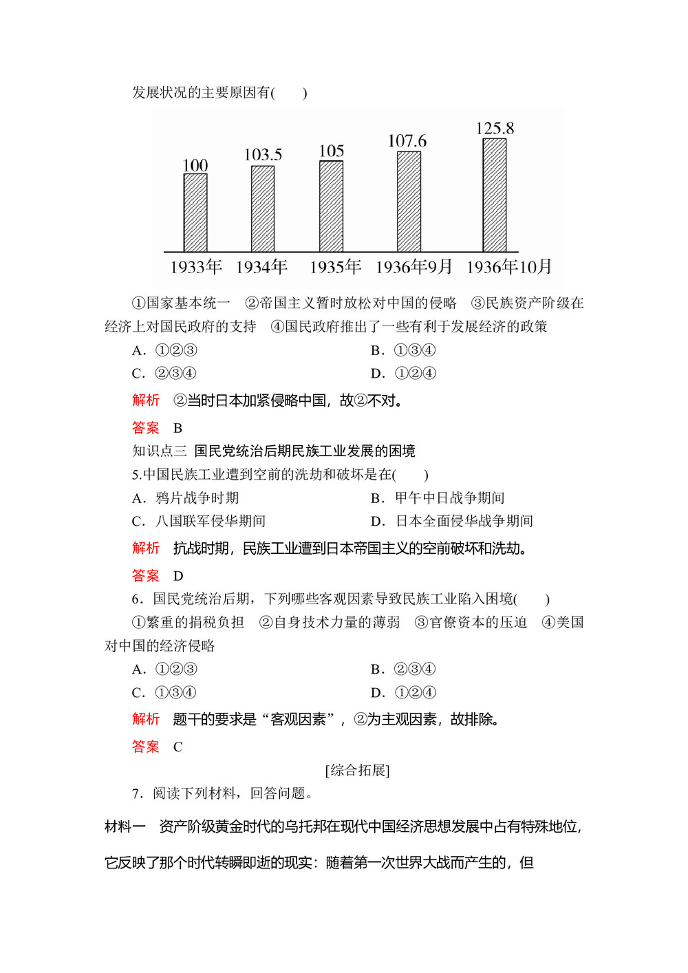 2019-2020学年人民版必修2 专题二  二 民国时期民族工业的曲折发展 作业第2页