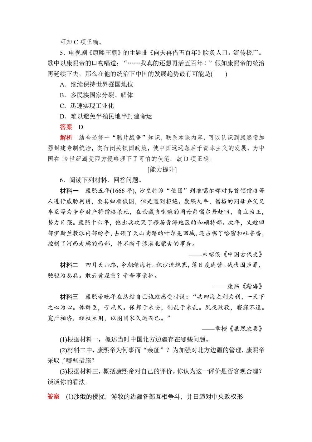 2019-2020学年人教版选修4 第一单元  第3课 统一多民族国家的捍卫者康熙帝 作业第2页