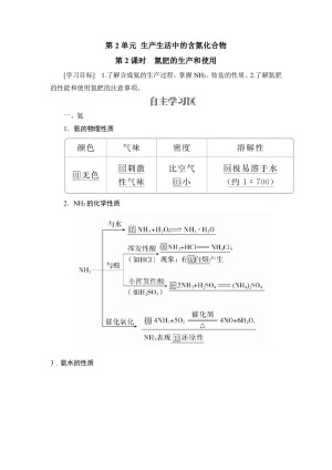 2019-2020学年苏教版必修1 专题4第2单元 生产生活中的含氮化合物（第2课时） 学案