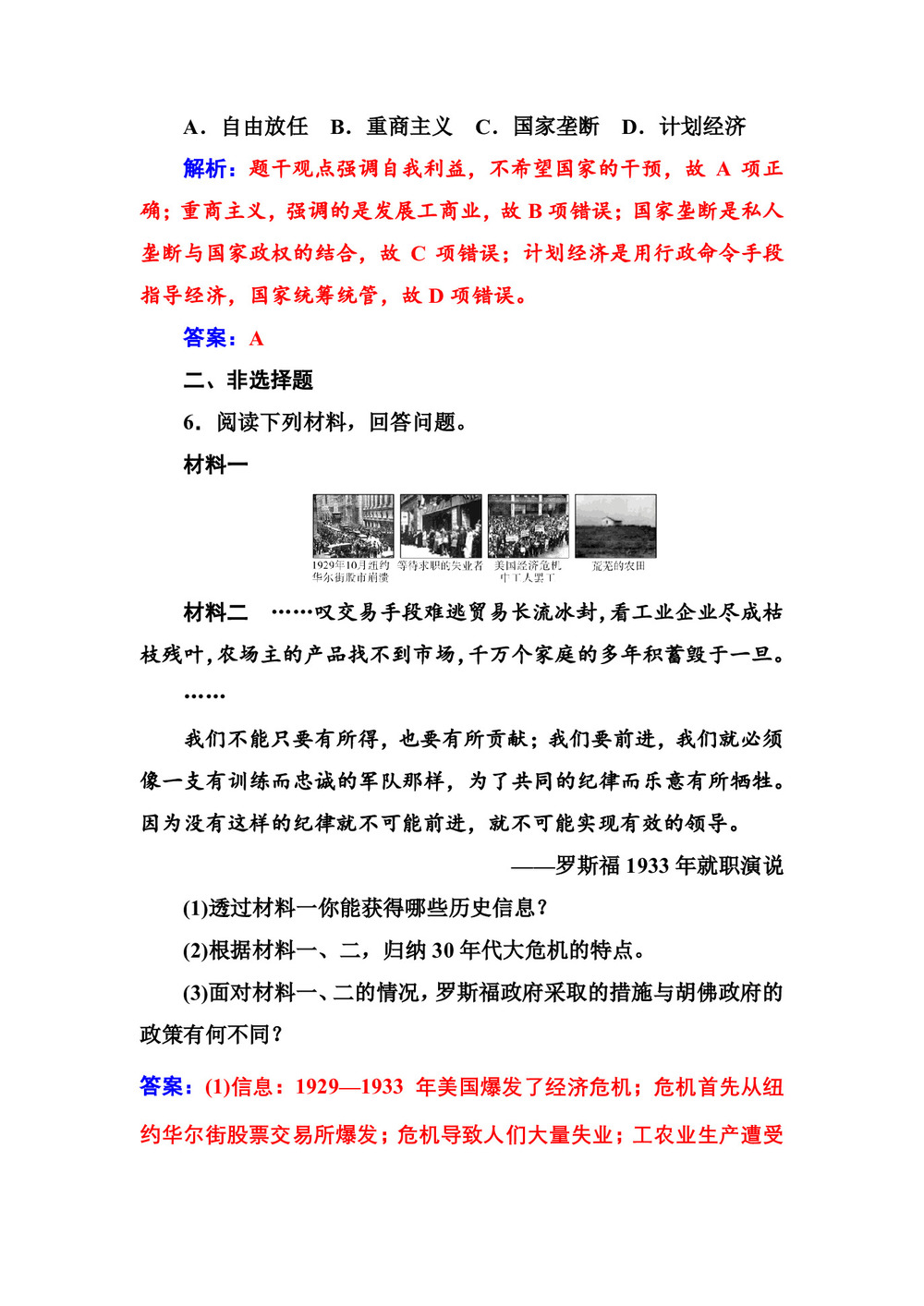 2019-2020学年人教版必修2 第17课 空前严重的资本主义世界经济危机 作业第3页