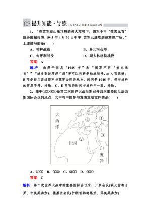 2019-2020学年人民版选修3 3-5 世界反法西斯战争的胜利 作业
