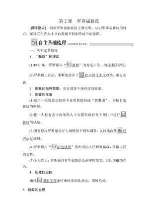 2019-2020学年人民版必修2 专题六  第2课 罗斯福新政 学案