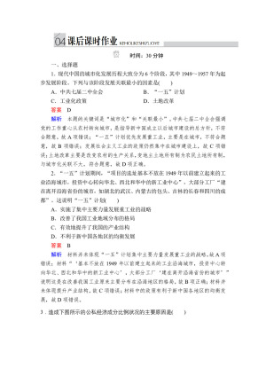 2019-2020学年人民版必修2 专题三  第1课 社会主义建设在探索中曲折发展 作业