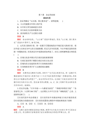 2019-2020学年岳麓版选修1 第二单元  第7课　忽必烈改制 作业