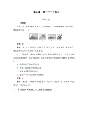 2019-2020学年人教版必修2 第8课　第二次工业革命 作业