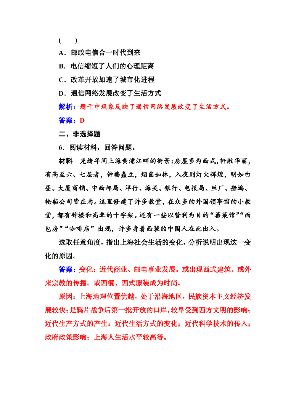 2019-2020学年人教版必修2 第15课 交通和通讯工具的进步 作业第3页