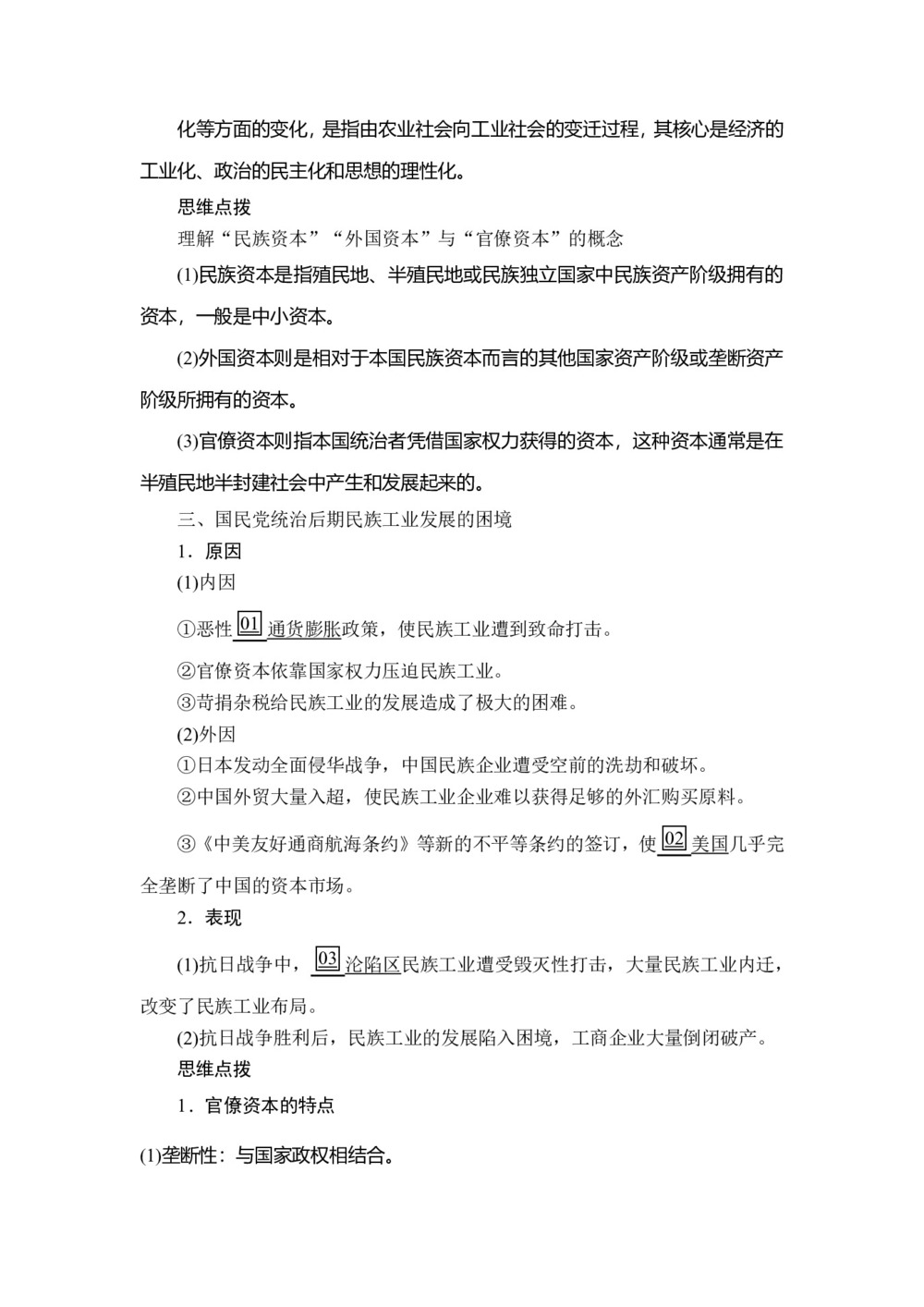 2019-2020学年人民版必修2 专题二  第2课 民国时期民族工业的曲折发展 学案第3页