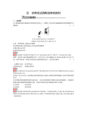 2019-2020学年人民版选修3 专题三  五　世界反法西斯战争的胜利 作业