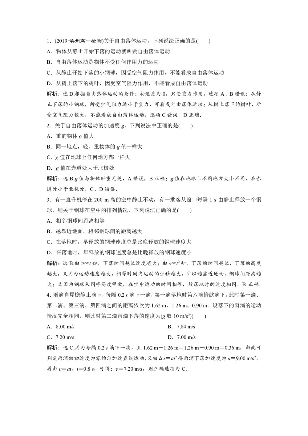 2019-2020学年人教版必修一 第二章第5节 自由落体运动第6节 伽利略对自由落体运动的研究 作业第3页