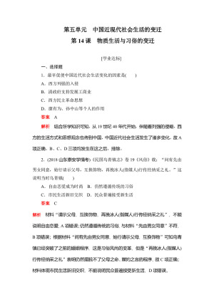 2019-2020学年人教版必修2 第14课　物质生活与习俗的变迁 作业