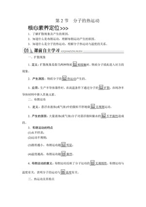 2019-2020学年人教版选修3-3 第七章  第2节 分子的热运动 学案