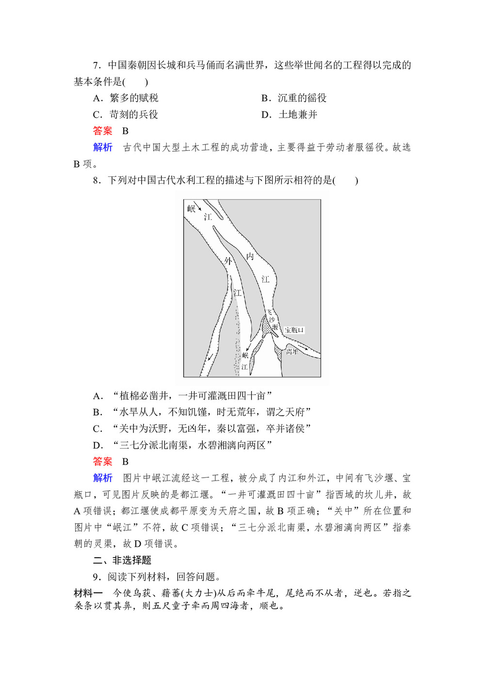 2019-2020学年人民版必修2 专题一  第1课 古代中国的农业经济 作业第3页