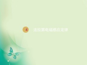 2019-2020学年人教版选修3-2 4.4法拉第电磁感应定律 课件（15张）