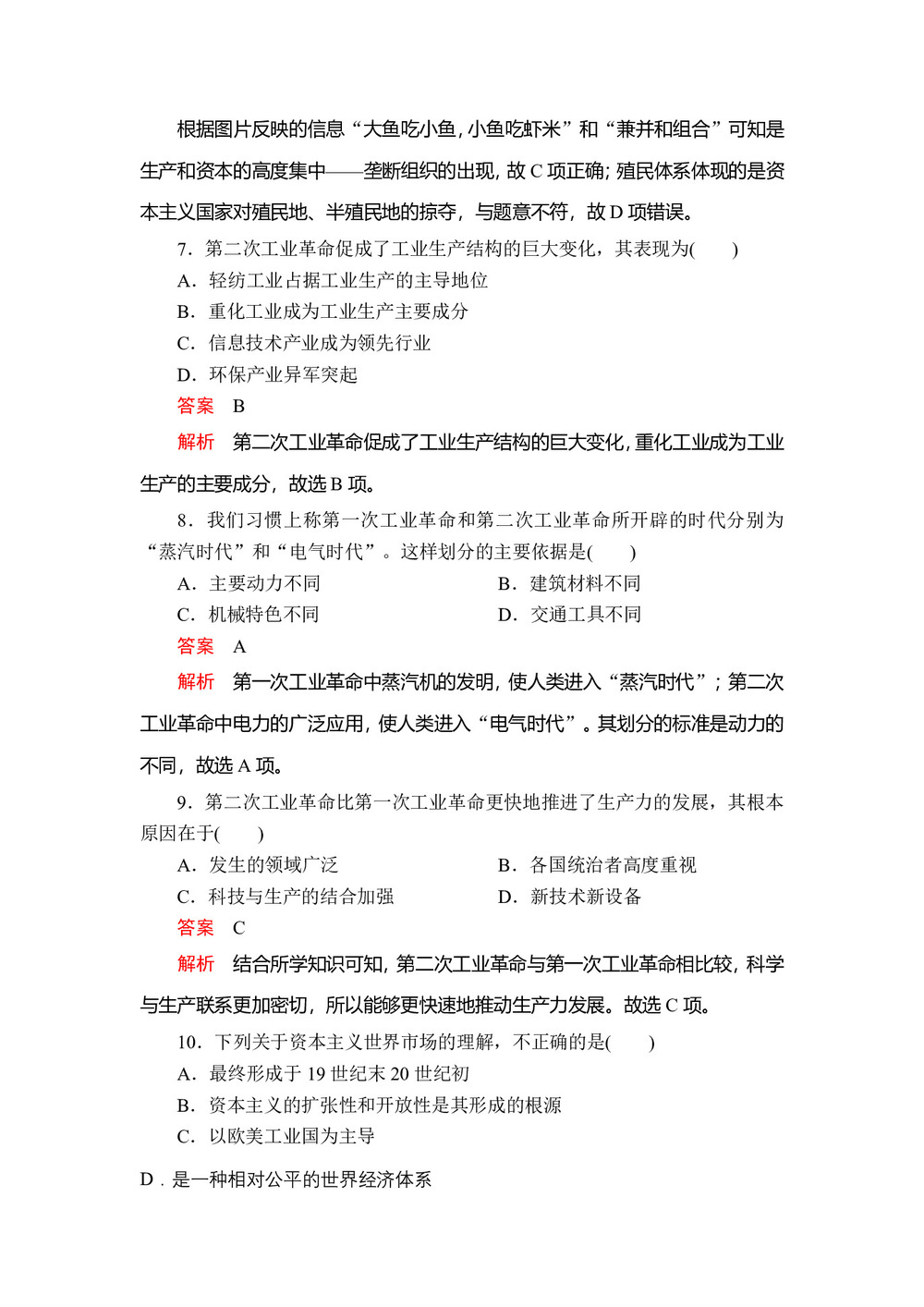 2019-2020学年人教版必修2 第二单元  第8课 第二次工业革命 作业第3页