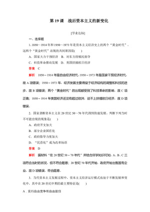 2019-2020学年人教版必修2 第19课　战后资本主义的新变化 作业