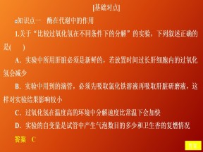 2019-2020学年  人教版  必修1 降低化学反应活化能的酶1课时习题    课件 （30张）
