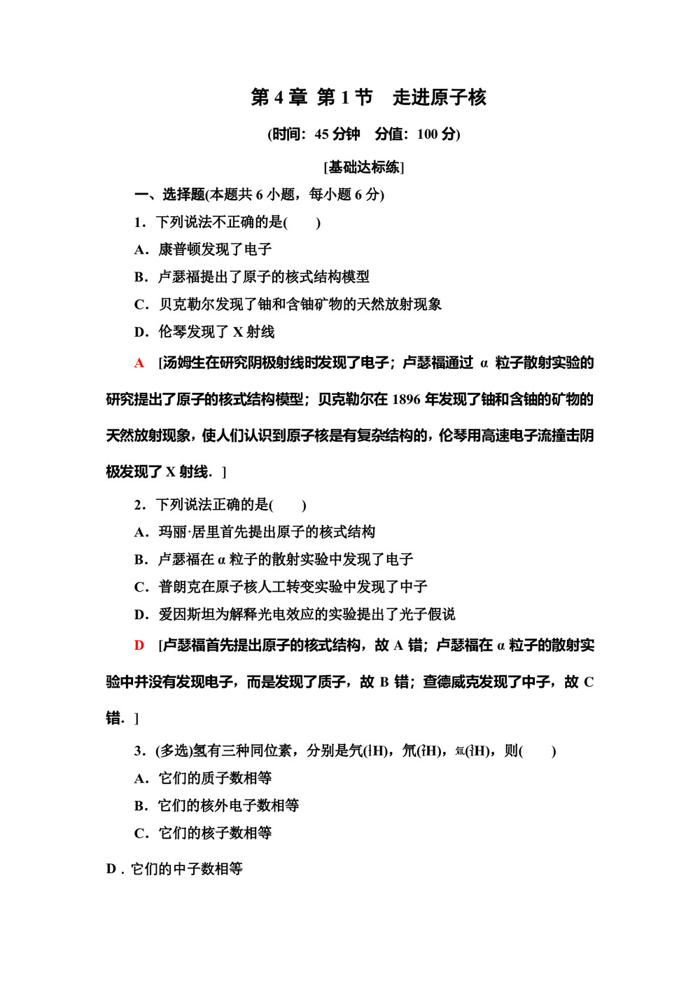 2019-2020学年粤教版选修3-5 第4章 第1节　走进原子核 作业第1页