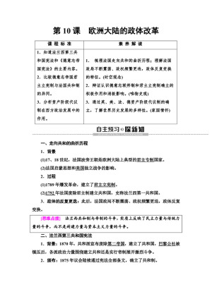 2019-2020学年岳麓版必修1 第3单元 第10课　欧洲大陆的政体改革 学案