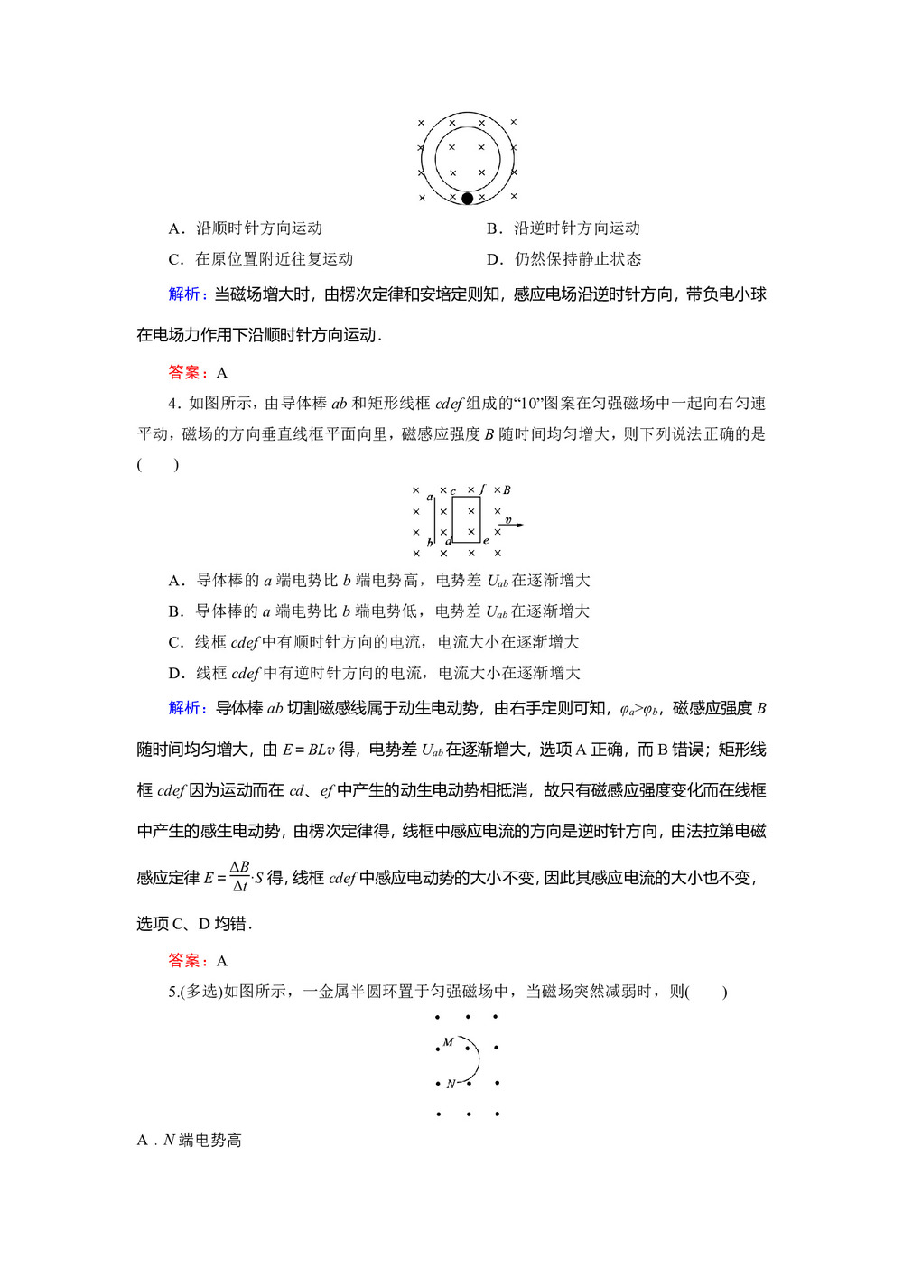 2019-2020学年人教版选修3-2 4-5 电磁感应现象的两类情况 作业第2页