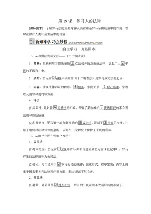 2019-2020学年人民版必修1 第19课　罗马人的法律 学案