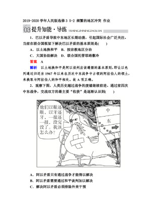 2019-2020学年人民版选修3 5-2 频繁的地区冲突 作业